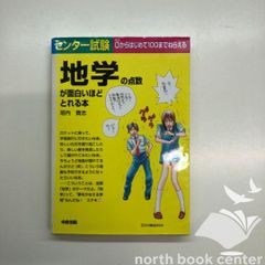 [W-1-4806120774]センター試験地学の点数が面白いほどとれる本 垣内 貴志