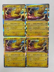 2025年最新】r団のサンダーの人気アイテム - メルカリ