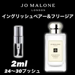 ★圧倒的一番人気★English Pear & Freesia Cologne　イングリッシュペアー＆フリージア★Jo Malone London　ジョーマローン★2ml　香水　お試し　sample