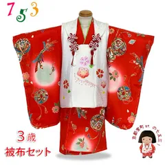 七五三着物 3歳 正絹 絞り柄被布コートと着物 オリジナル・コーディネートセット「紅白、梅と束ね熨斗」HHF175set12