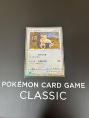 【早い物勝ち】ポケモンカードClassic カビゴン