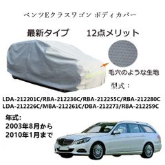 AUNAZZ BenzベンツEクラスワゴン LDA-212201C RBA-212236C 2003年8月～2010年1月 専用カーボディカバー 純正  UVカット 凍結防止 超声波合成防水素材 5層構造 3本防風ベルト付け 防水ファスナー右側開け ロゴ付け 