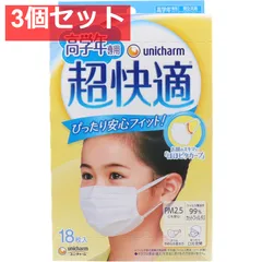 超快適マスク かぜ・花粉用 高学年専用タイプ 18枚入 3個セット まとめ売り