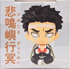 フリュー ちょこっとひっかけフィギュアぷち 柱2 鬼滅の刃 非鳴嶼行冥