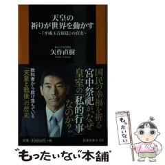 2025年最新】矢作直樹 天皇の人気アイテム - メルカリ