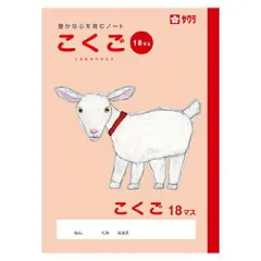サクラクレパス こくご18マス NP27のサムネイル