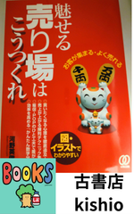 魅せる売り場はこうつくれ