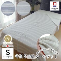 日本製 今治 5重織ガーゼケット シングル 145×190cm 綿100％ 5重ガーゼ タオルケット 肌ふとん 肌布団 夏用 タオルケット ブランケット ボーダー柄 ナチュラル 軽量 軽い ふんわり 母の日 父の日 西川 昭和西川 8便 22303-76980