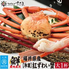 境港直送 紅ズワイガニ 浜茹で急速冷凍5杯約1.5キロ - メルカリ