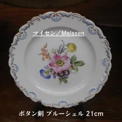 【古マイセン】花絵付け皿 プレート １枚「ブルーシェル 青の貝／小花散らし」 楽天市場】【ポイント10倍】マイセン (Meissen) 青い花 614701