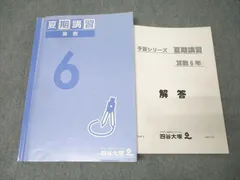 四谷大塚６年　春期/夏期講習　国算理　書き込み小　2019年度 2025年最新】6年 夏期講習 四谷大塚の人気アイテム - メルカリ