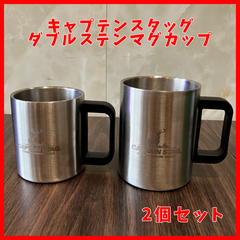 【送料無料】未使用品 NEWフリーダム ダブルステンマグカップ 2個セット 350ml・470ml