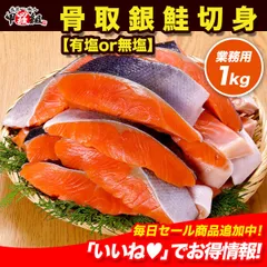「有塩or無塩」が選べる❗️　🐟️訳あり 骨取銀鮭切身 業務用 1kg✨️（約10切れ） 冷凍食品 定塩 チリ産 切身 サケ シャケ ギンザケ 骨取 【甲羅組】
