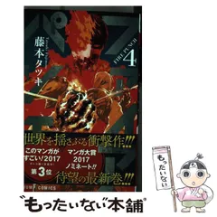 【中古】 ファイアパンチ 4 (ジャンプコミックス. JUMP COMICS+) / 藤本タツキ / 集英社