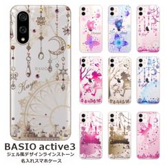 BASIO active3    名入れ スマホケース 携帯ケース Android   耐衝撃  ラインストーン ワイヤレス充電 スマホ決済可能 スマホカバー クリアケース ジェル風デザイン