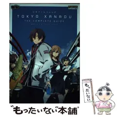 【中古】 東亰ザナドゥ ザ・コンプリートガイド 日本ファルコム公式 PS Vita / KADOKAWA / ＫＡＤＯＫＡＷＡ