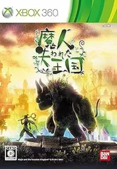 魔人と失われた王国 - Xbox360