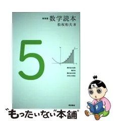 2024年最新】数学読本 松坂和夫の人気アイテム - メルカリ