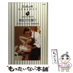 【中古】 赤ちゃんは契約済み/ハーパーコリンズ・ジャパン/クリスティン・モーガン 中古】 赤ちゃんは契約済み/ハーパーコリンズ・ジャパン