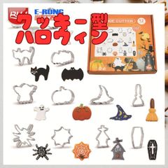 クッキー 型 ステンレス 型抜き ハロウィン パーティー 手作り セット 人気 お家 パーティー プチギフト お得 ハロウィン 誕生日 大きい キャラ  クリスマス 子供向け セット売り  抜き型 ゆめかわ 立体 動物 どうぶつ 祝い  可愛い かわいい