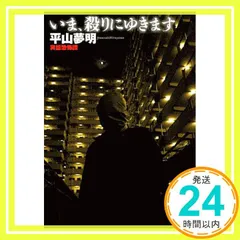 2025年最新】いま、殺りにゆきますの人気アイテム - メルカリ