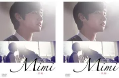 Mimi(2枚セット)前編・後編【字幕】【全巻セット 洋画 中古 DVD】レンタル落ちのサムネイル