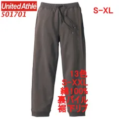 ユナイテッドアスレ 501701 スウェットパンツ 裏パイル 10オンス 無地 綿100％ スウェット パンツ ズボン 部屋着 定番 セットアップ可 UnitedAthle 5017 5017-01 S M L XL LL 2L