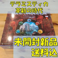 r*l様 未開封　テラミスティカ　革新の時代 テラミスティカ：革新の時代 日本語版｜ボードゲーム通販