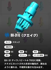 ベイブレードX BEYBLADE X ビット/Q クエイク BX-31 01