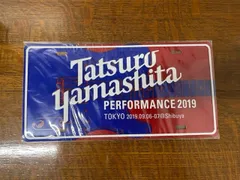 2024年最新】山下達郎ご当地プレートの人気アイテム - メルカリ