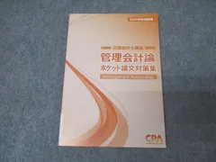 2025年最新】cpa 論文対策集の人気アイテム - メルカリ