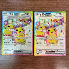2025年最新】ピカチュウex sr 2枚の人気アイテム - メルカリ