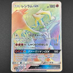 レシラム GX HR SM6a 060/053