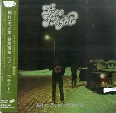 稲村一志と第一巻第百章　フリーフライト オリジナルLP 美品　レア盤 稲村一志と第一巻第百章 – Free Flight – Vinyl (LP, Album
