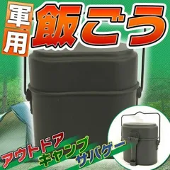 2025年最新】飯盒 レトロの人気アイテム - メルカリ