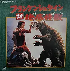 特撮大百科 フランケンシュタイン対地底怪獣 バラゴン クリアファイル 新品未使用 特撮大百科 フランケンシュタイン対地底怪獣 バラゴン クリア