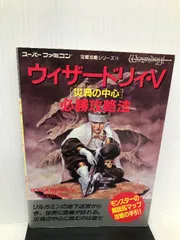 2024年最新】ウィザードリィ5攻略本の人気アイテム - メルカリ