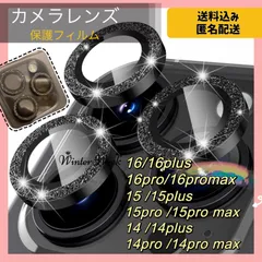 mf2 ブラック1セット  iphone シリーズ iphone14 iphone15  iphone16 pro promax フィルム  スマホレンズカバー カメラ保護フィルム カメラレンズカバー キラキラ 貼るだけ レンズ割れ 耐衝撃 独立型