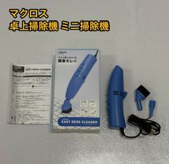 マクロス 卓上掃除機 ミニ 掃除機 ハンディクリーナー USB 接続式 イージー デスククリーナー ブルー MEH-104 BL