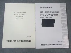 【東進】『高等学校対応数学B－上級－ 数列　松田聡平先生　第1講授業ノート』 東進】『高等学校対応数学B－上級－ 数列 松田聡平先生 第1講