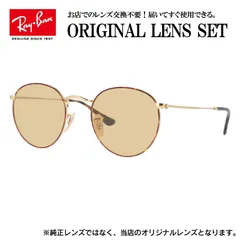 【海外正規品】レイバン Ray-Ban ライトカラー メガネ フレーム ラウンドメタルオプティクス RX3447V 2945 50サイズ 眼鏡 伊達メガネ メンズ レディース (ライトベージュ)のサムネイル