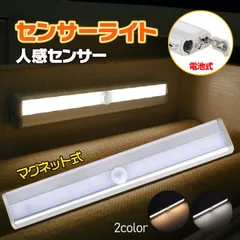 センサーライト 人感 センサー 感知 自動 点灯 消灯 夜間 光る 電池 照明 ライト 工事不要 屋内 室内 倉庫 棚 玄関 階段 マグネット LED 物置き 押入れ sl073のサムネイル