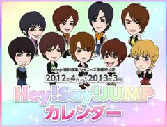 2012年4月 2013年3月/Hey!Say!JUMPカレンダー ジャニーズ事務所公認・Myojo特別編集