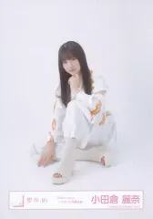 【中古】生写真(乃木坂46) 小田倉麗奈/座り/櫻坂46ランダム生写真【「Start over!」ジャケット写真衣装】