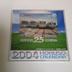❖ 北総開発鉄道グッズ ❖〘北総線開業25周年記念〙【2004年カレンダー&パスネットカード】✨御薦め出来るアイテムです！▶画像・詳説を御覧ください！