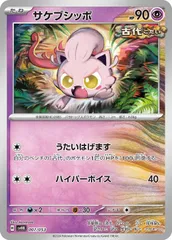 サケブシッポex 1枚　100円 61onK90Q3vL._UF350,350_QL50_.jpg