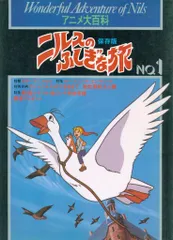 ニルスのふしぎな旅 TVシリーズ 全巻 初回限定生産 ほぼ新品 DVD Amazon.co.jp: ニルスのふしぎな旅 DVD-BOX : 小山茉美, 山崎唯