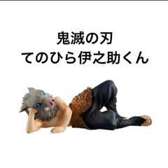 新品未開封 メガハウス G.E.M.シリーズ  鬼滅の刃 てのひら伊之助くん 完成品フィギュア