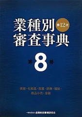 2025年最新】業種別審査事典の人気アイテム - メルカリ