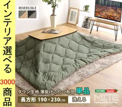 2025年最新】無印 こたつ布団 長方形の人気アイテム - メルカリ
